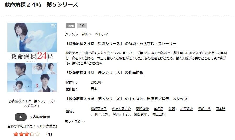 救命病棟24時シーズン5 TSUTAYA DISCAS