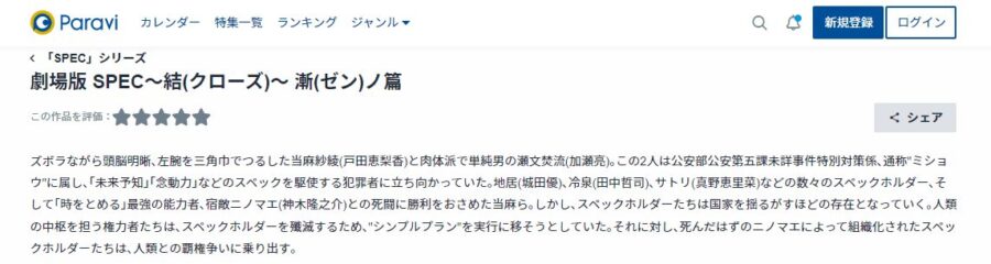 映画 劇場版spec 結 クローズ 漸ノ篇の動画をフルで無料視聴できる配信サイトまとめ