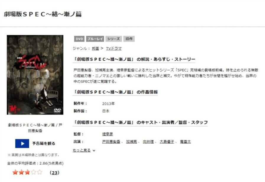 映画 劇場版spec 結 クローズ 漸ノ篇の動画をフルで無料視聴できる配信サイトまとめ