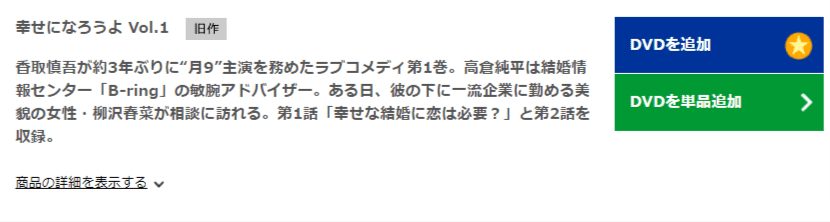 幸せになろうよDISCAS