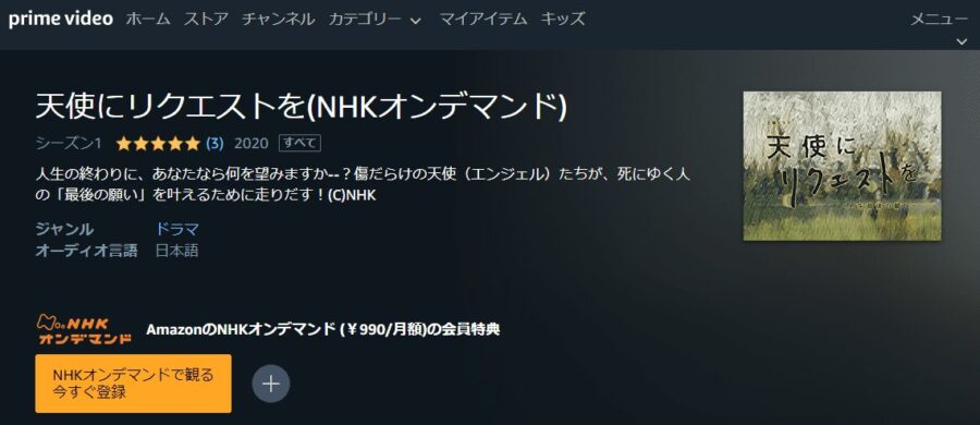 天使にリクエストをAmazon