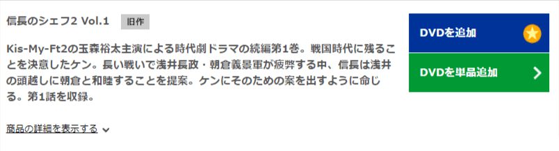 信長のシェフ2DISCAS