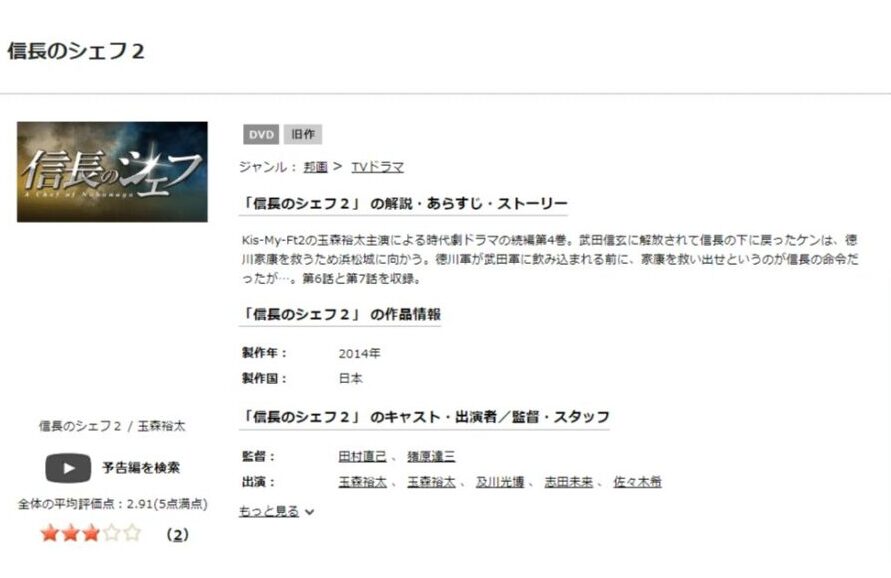 信長のシェフ2DISCAS