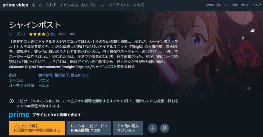 シャインポスト Amazonプライム
