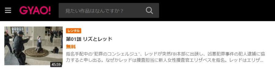 海外ドラマ ブラックリスト シーズン1の動画を日本語字幕や吹替で無料で見れる配信サイトまとめ