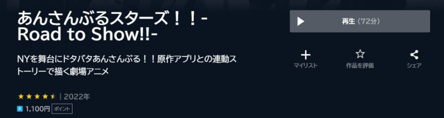あんスタmovieU-NEXT