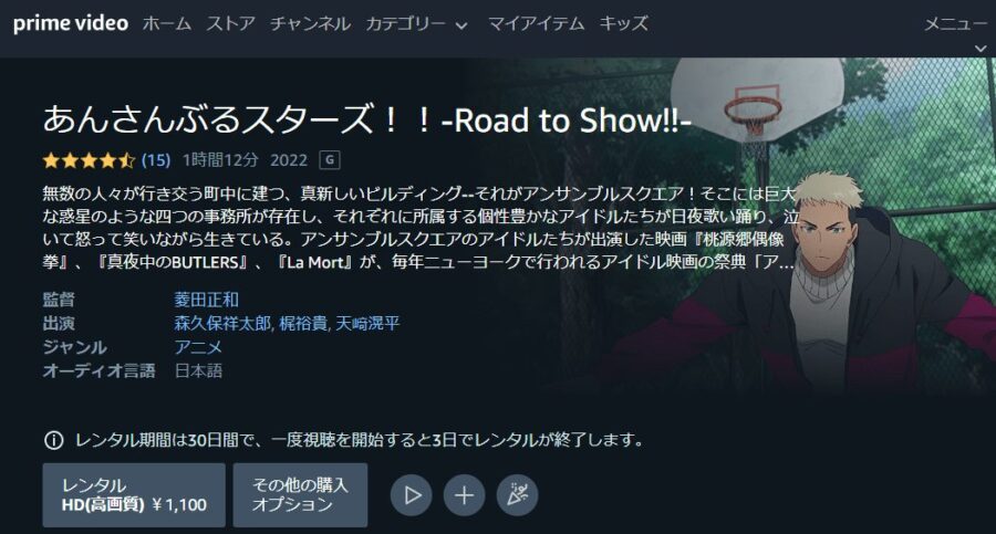 あんスタmovie