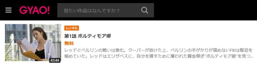 海外ドラマ ブラックリスト シーズン2の動画を日本語字幕や吹替で無料で見れる配信サイトまとめ