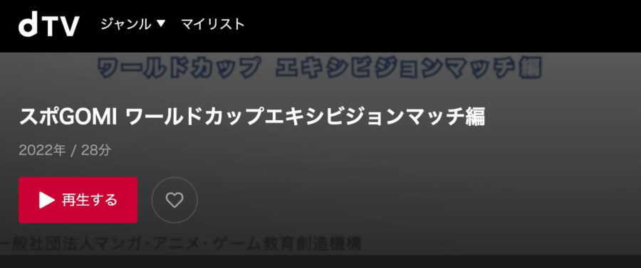 spogomi-dtv