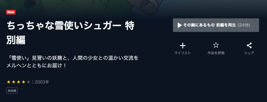 yukitsukai-sp-unext