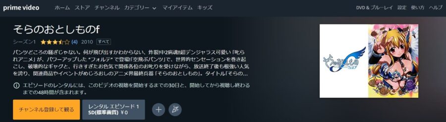 そらのおとしものf(2期) Amazonプライムビデオ