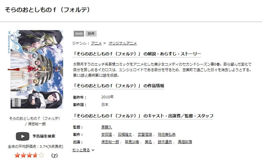 そらのおとしものf(2期) TSUTAYA DISCAS