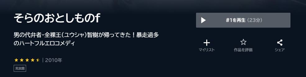 そらのおとしものf(2期) U-NEXT