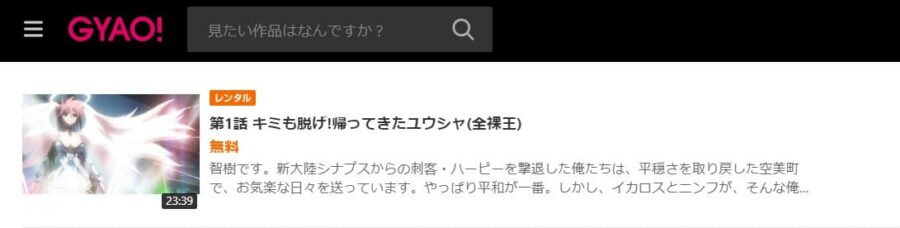 そらのおとしものf(2期)GYAO!