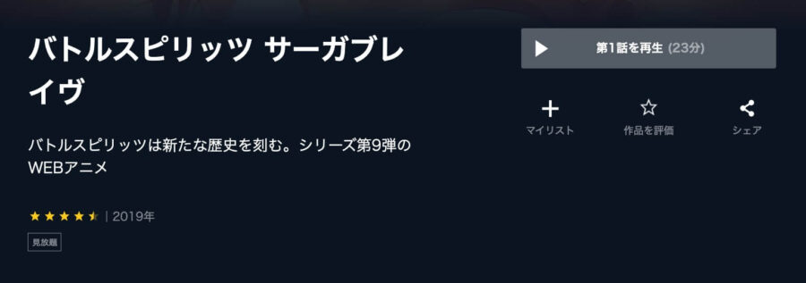 battlespirits-saga-unext