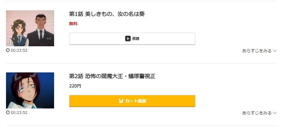 逮捕しちゃうぞ (1期)music.jp