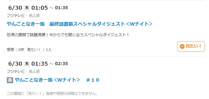やんごとなき一族 最終回 ダイジェスト