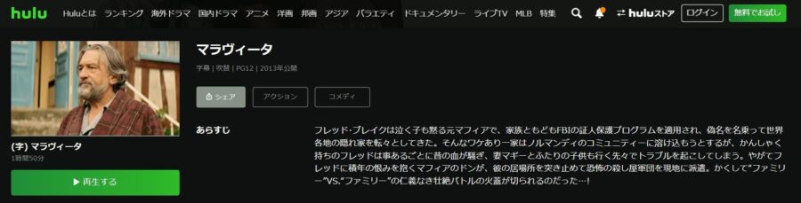 マラヴィータHulu