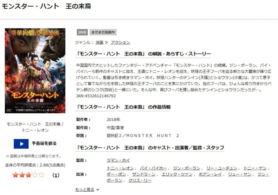 モンスターハント王の末裔DISCAS