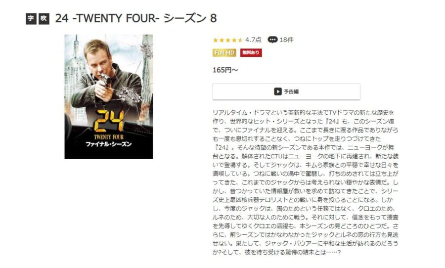 24 -TWENTY FOUR- シーズン8 music.jp
