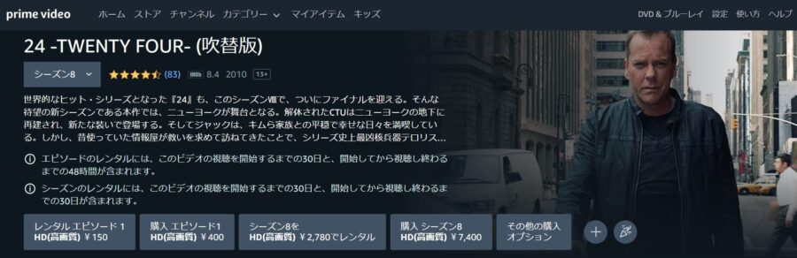24 -TWENTY FOUR- シーズン8 Amazonプライム