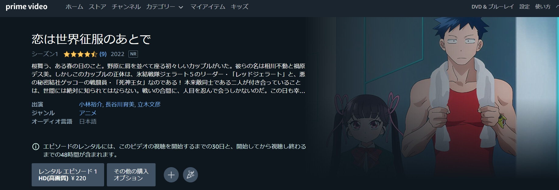 恋は世界征服のあとでAmazon