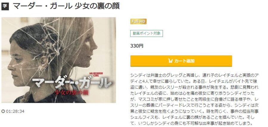 マーダー・ガール 少女の裏の顔music.jp