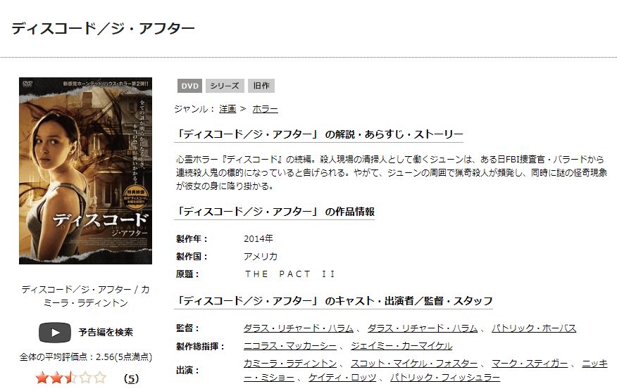 ディスコード/ジ・アフターTSUTAYA DISCAS
