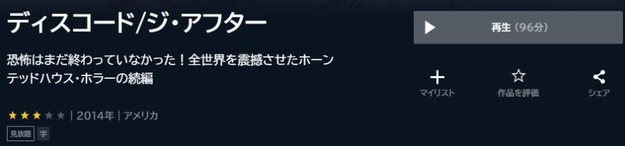 ディスコード/ジ・アフターU-NEXT