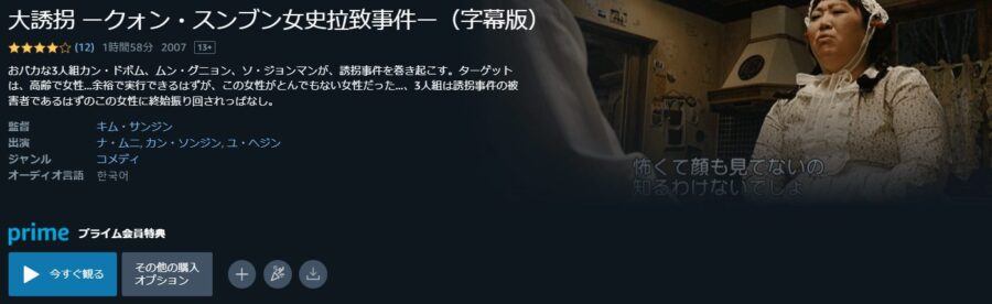 大誘拐 ~クォン・スンブン女史拉致事件~Amazonプライム