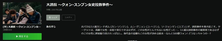 大誘拐 ~クォン・スンブン女史拉致事件~Hulu