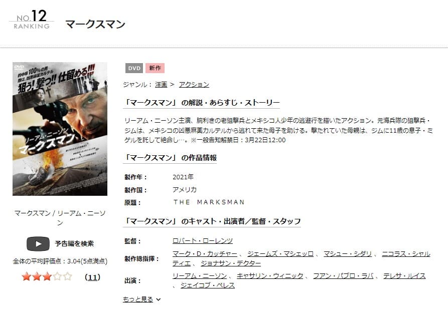 マークスマン TSUTAYA DISCAS