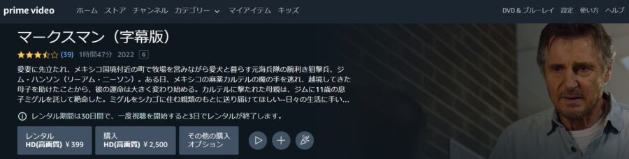 マークスマン Amazonプライムビデオ