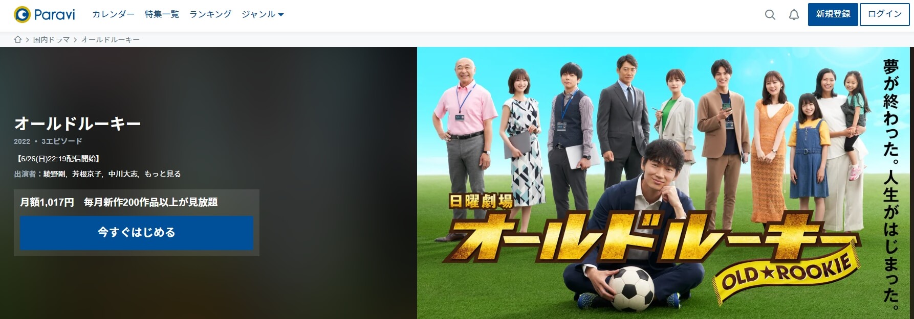 オールドルーキー Paravi