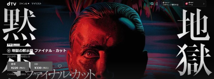 地獄の黙示録 ファイナル・カット dTV