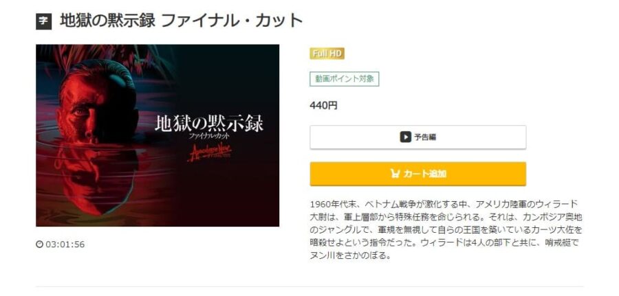 地獄の黙示録 ファイナル・カット music.jp