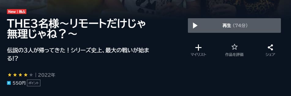 THE3名様~リモートだけじゃ無理じゃね?~U-NEXT