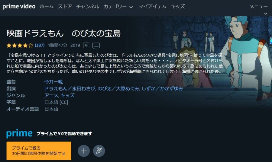 映画 ドラえもん のび太の宝島の動画をフルで無料視聴できる配信サイトまとめ