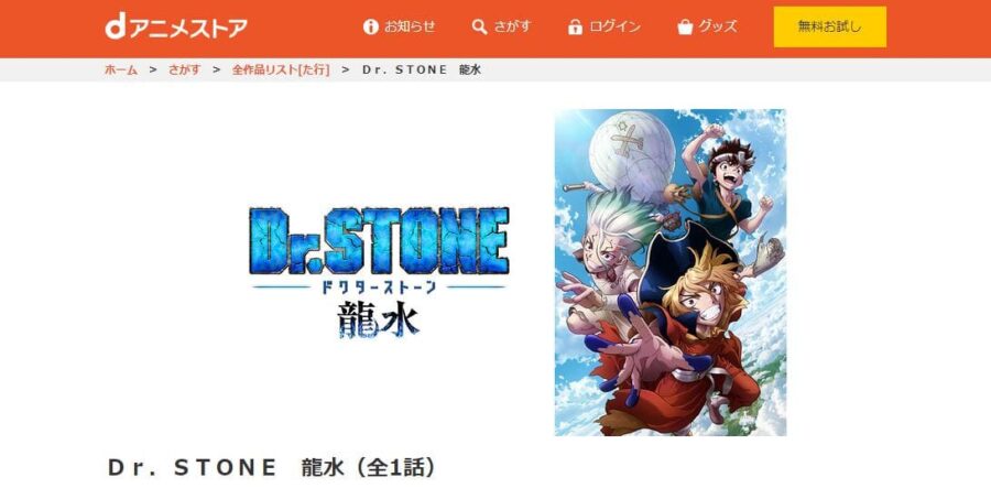 dr-stone-ryuusui-danimestore