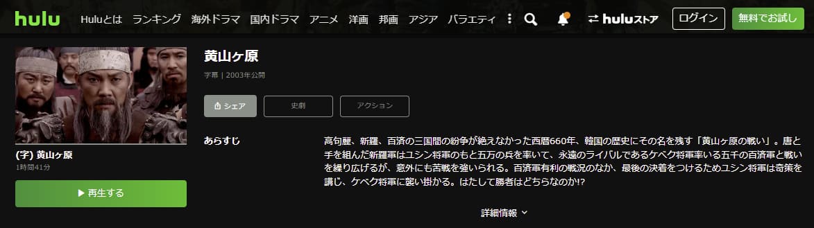 黄山ヶ原Hulu