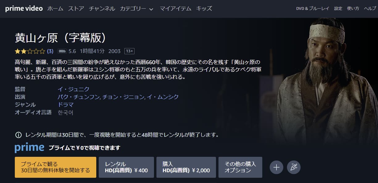 黄山ヶ原Amazonプライム