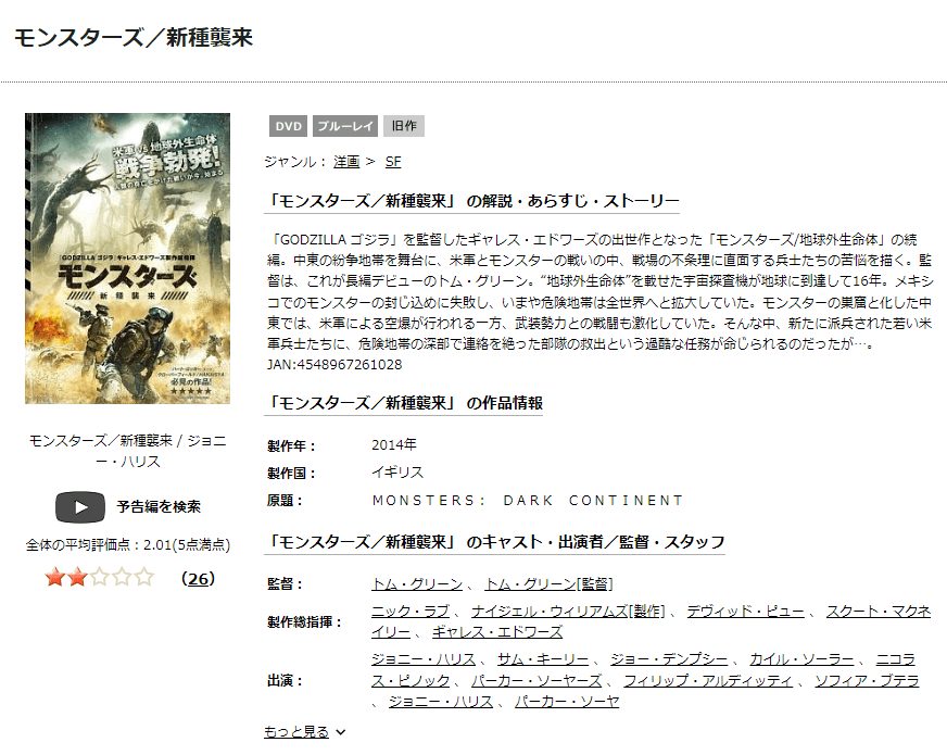 モンスターズ/新種襲来TSUTAYA DISCAS