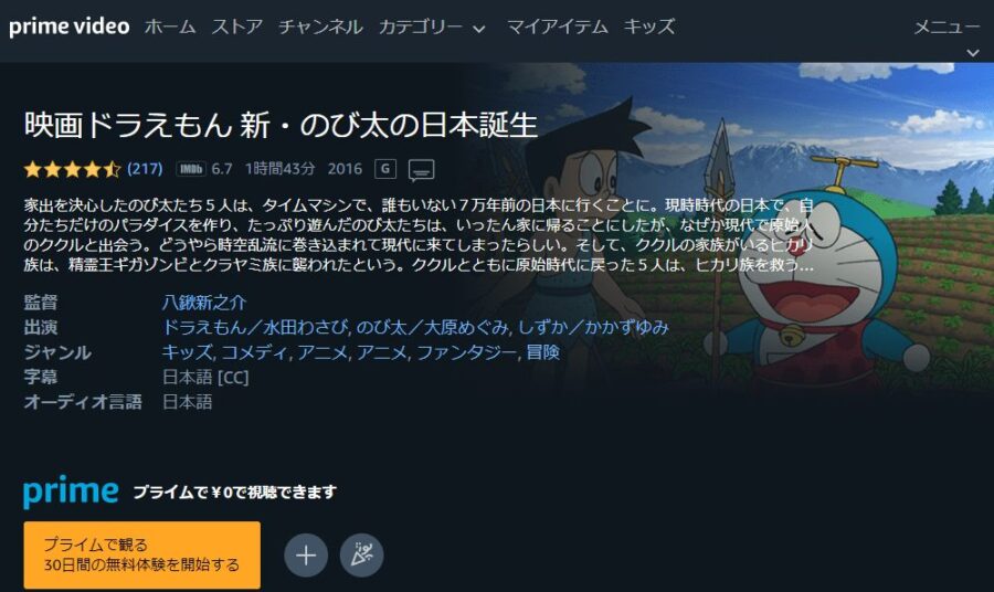 新・のび太の日本誕生amazon