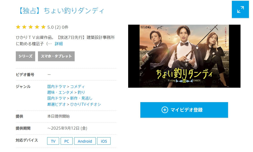 ちょい釣りダンディひかりTV