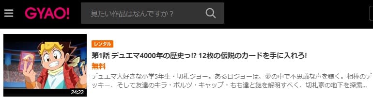 デュエマキング2GYAO