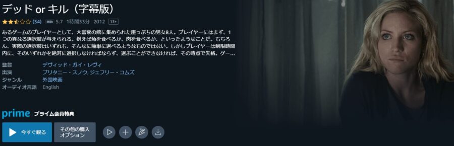 デッド or キルAmazonプライム