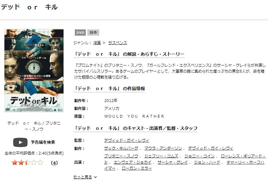 デッド or キルTSUTAYA DISCAS