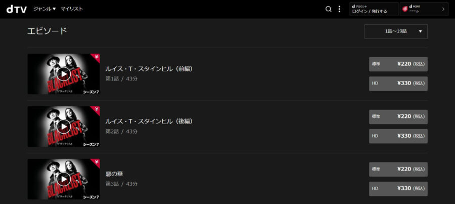 ブラックリスト シーズン7dTV
