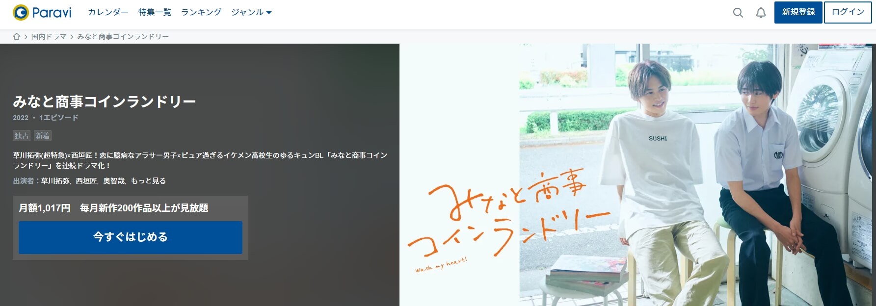 みなと商事 Paravi