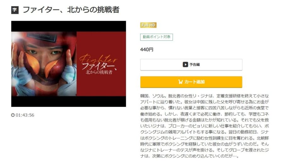 ファイター、北からの挑戦者music.jp